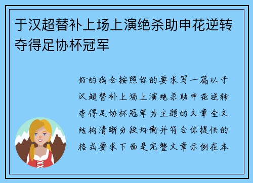 于汉超替补上场上演绝杀助申花逆转夺得足协杯冠军